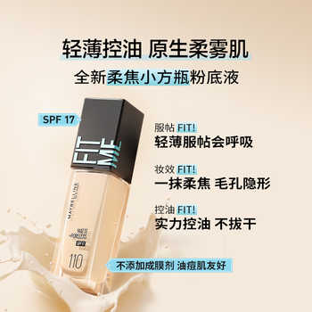 【38抢先购】美宝莲FITME白月光小方瓶粉底液干皮遮瑕水润持久Z实付72.2元到手包邮