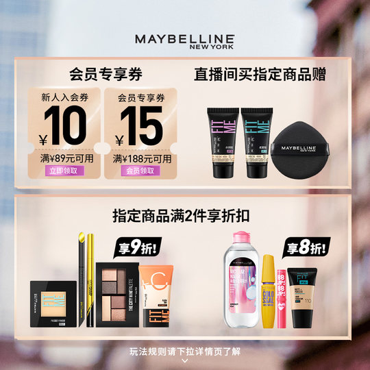 美宝莲纽约眼唇卸妆水液三合一深层清洁卸妆油温和净澈敏感肌