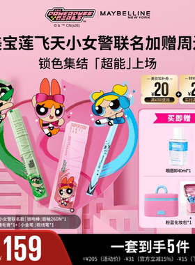 【达人直播】美宝莲飞天小女警联名冲天翘睫毛膏眼线笔锁吻棒O