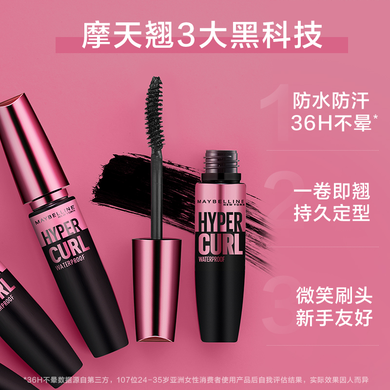 美宝莲纽约粉胖子摩天翘防水睫毛膏持久浓密防水卷翘不易晕染女_彩妆_香水_美妆工具