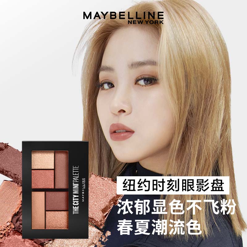 美宝莲纽约六色迷你玫瑰妆容眼影盘 美宝莲眼影