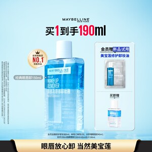 美宝莲纽约眼唇卸妆水液眼唇脸三合一深层清洁温和无刺激敏感肌Z