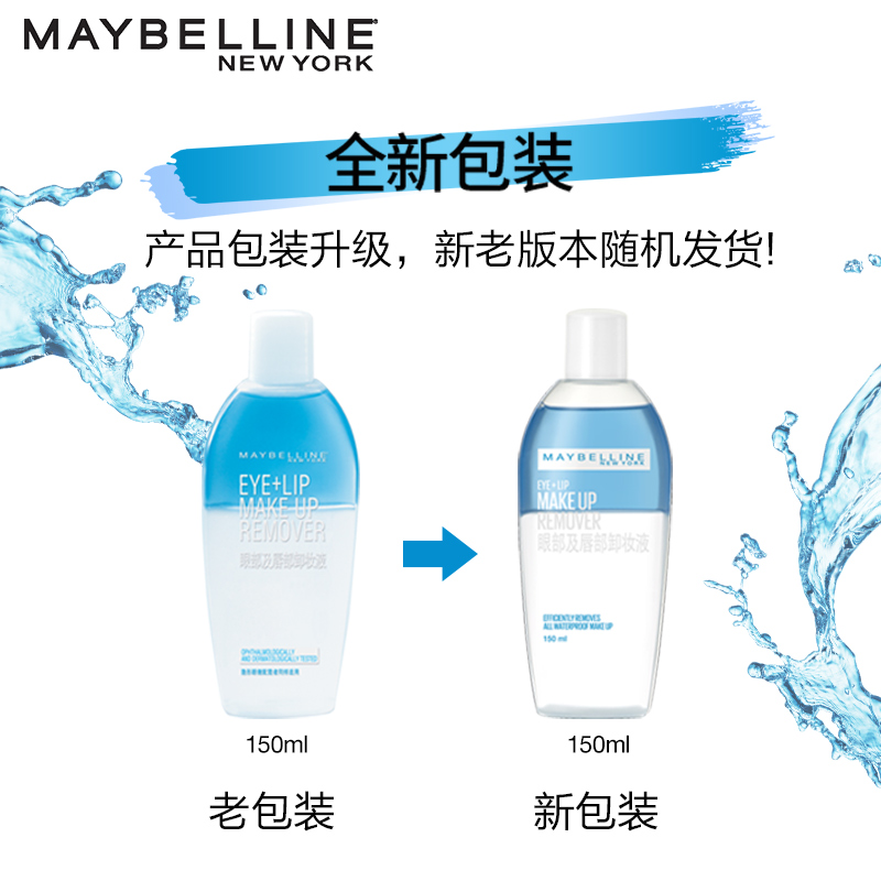 温和清爽深层清洁 眼部及唇部卸浊 美宝莲卸妆油 70ml 温和清爽深层清洁 眼部及唇部卸浊 美宝莲卸妆油 70ml