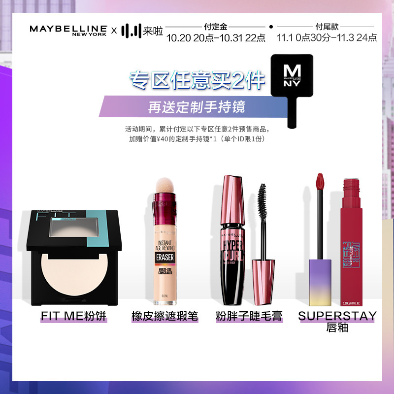 【抢先加购】美宝莲纽约粉胖子睫毛膏 美宝莲睫毛膏/睫毛增长液