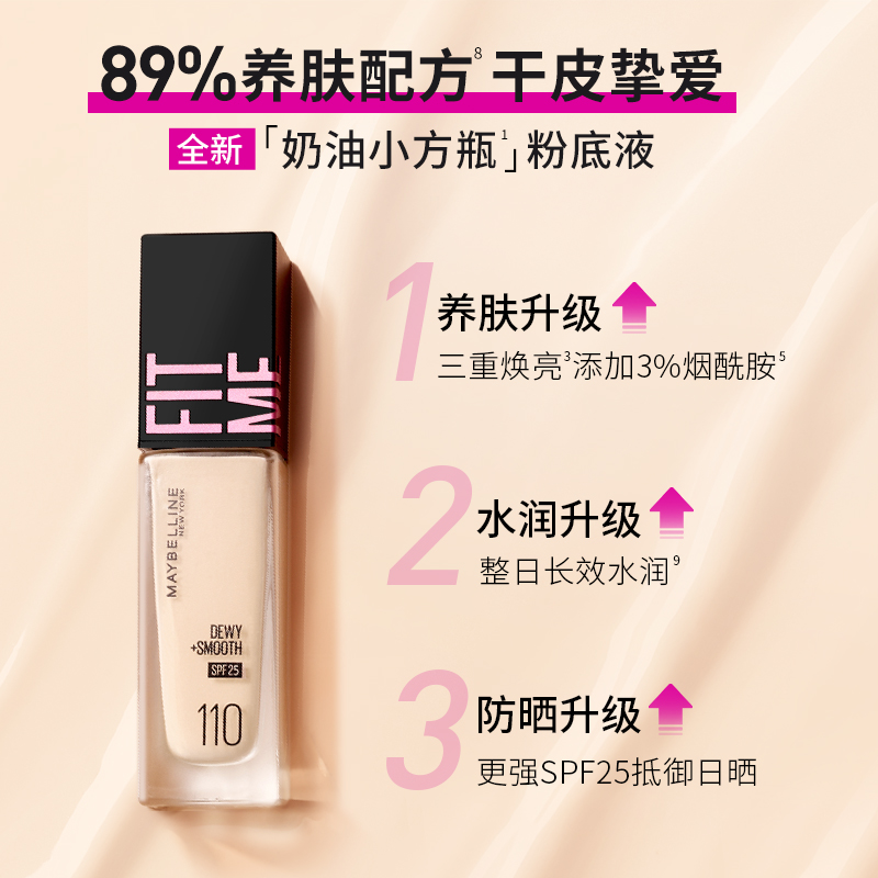 美宝莲纽约fitmepro粉底液干皮奶油 美宝莲粉底液/膏