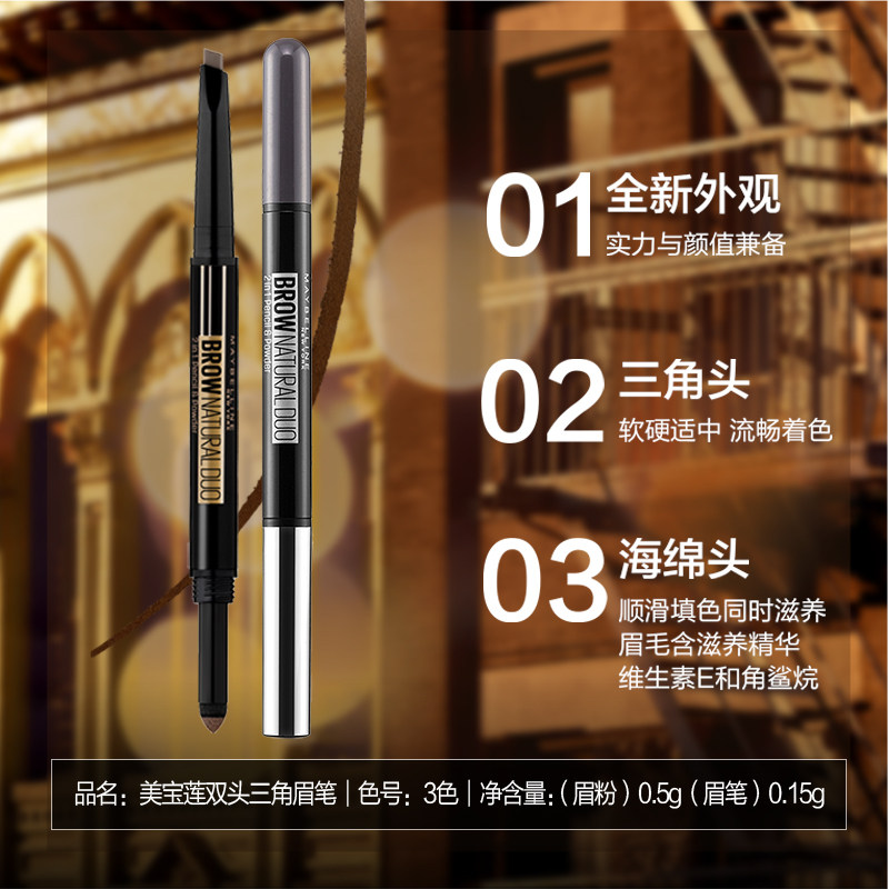 美宝莲纽约双头三角防晕染持久眉笔 美宝莲眉笔/眉粉/眉膏