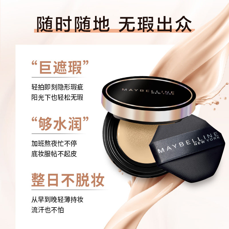 美宝莲超然无瑕轻垫霜极光气垫bb霜 美宝莲气垫