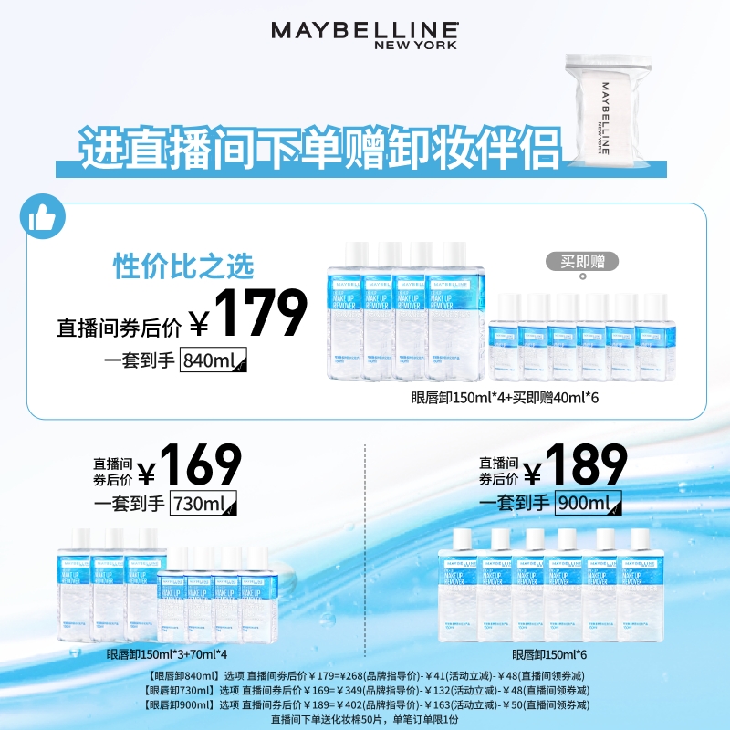 【618抢先购】美宝莲眼唇卸妆液深层清洁卸妆油温和卸妆水敏感肌Z