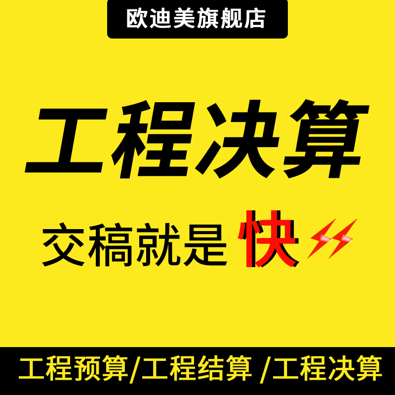 广联达代做工程预算工程结算工程套价工程造价咨询装修代做预算-图3