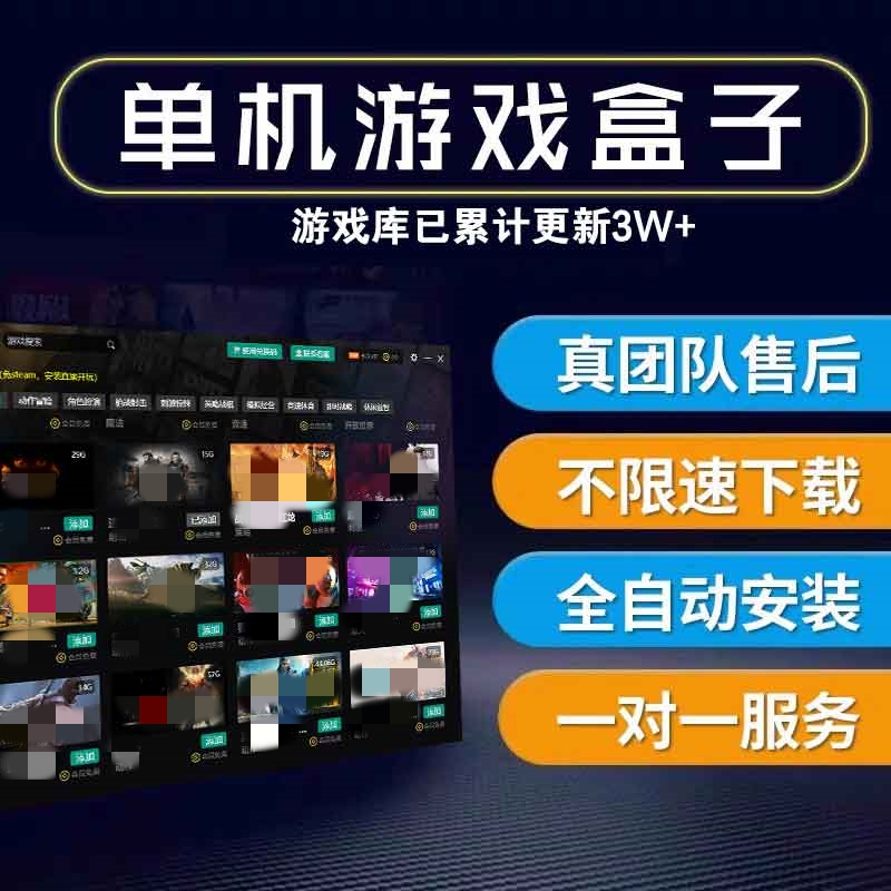 游戏盒子联机对战大型单机PC电脑合集高速下载免steam离线系列3A-图0