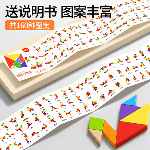七巧板小学生专用一年级下册3到6岁拼图二年级磁力玩具数学教具 - 图1