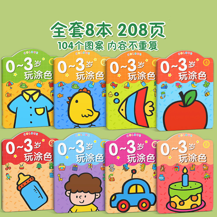 1到3岁2宝宝涂色书绘本儿童图画画本小孩涂鸦填色启蒙绘画幼儿园,淘宝优惠券,粉丝福利购,淘宝优惠卷