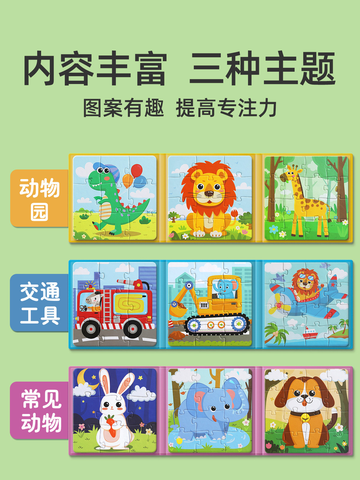 儿童进阶益智磁性拼图3到女孩玩具 星星舟拼图/拼板