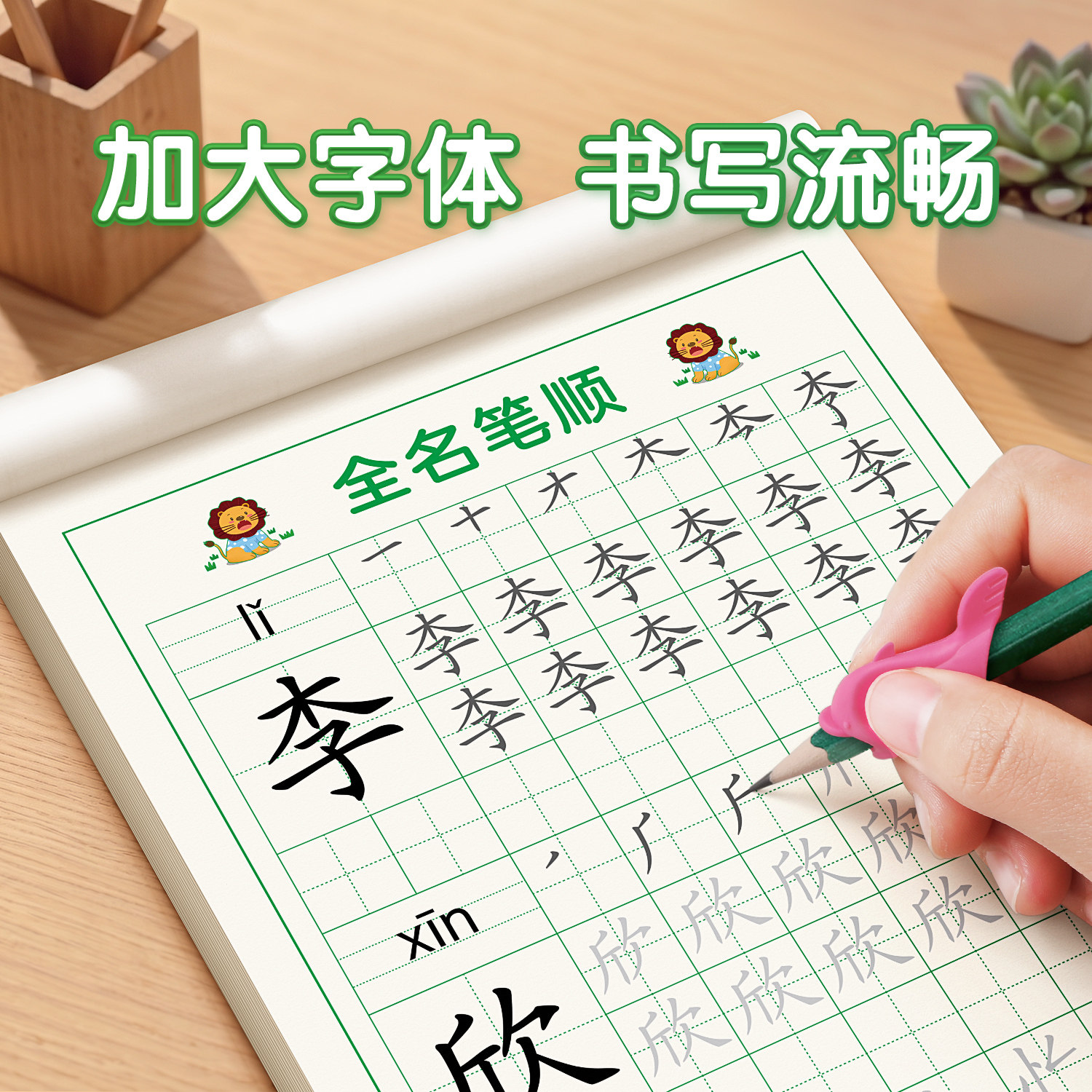 名字练字帖儿童姓名定制练习册幼儿园练自己名字的描红本笔画笔顺