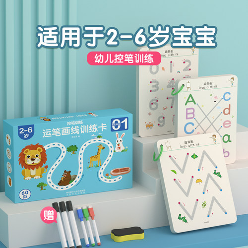控笔训练幼儿园儿童2岁3宝宝早教卡益智玩具思维专注力数字可擦写 - 图0