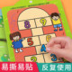 Concentration sticker book for children aged 2-3 to 6 years old