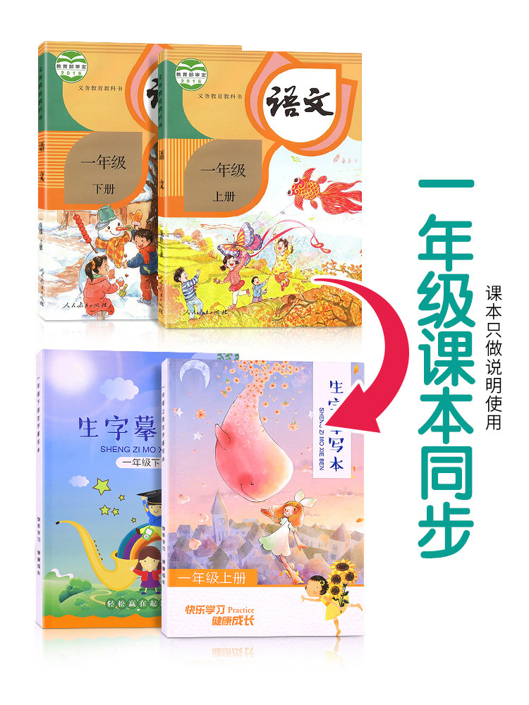 一年级同步上册描红本初学者字帖 星星舟描红本/涂色本