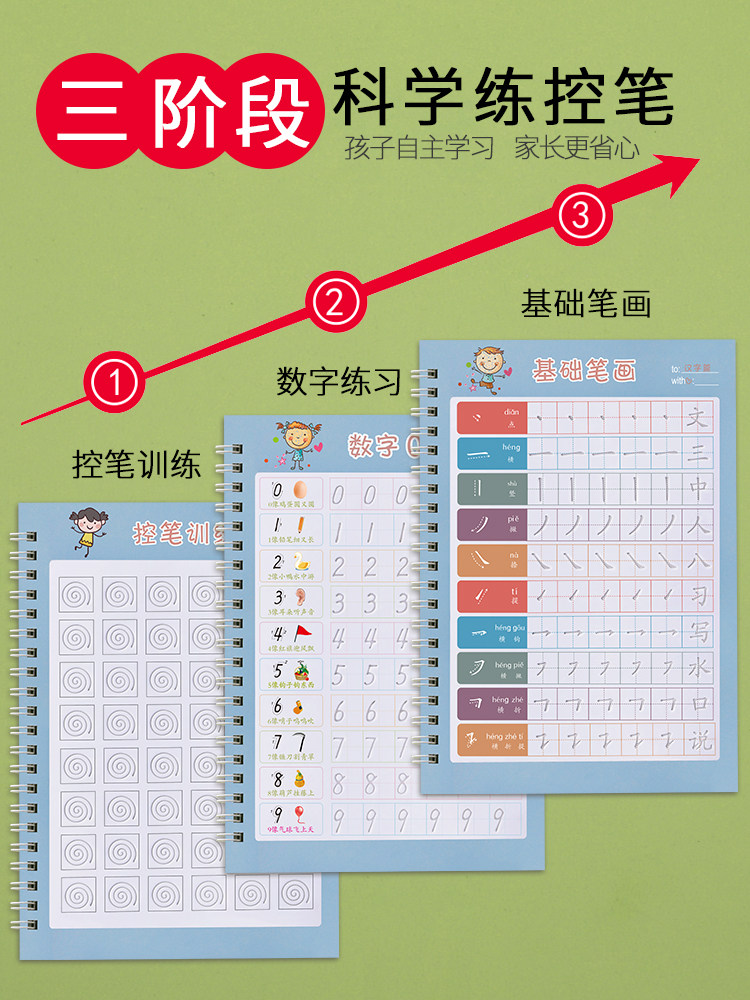 幼儿控笔训练练字贴幼小衔接字帖 星星舟描红本/涂色本
