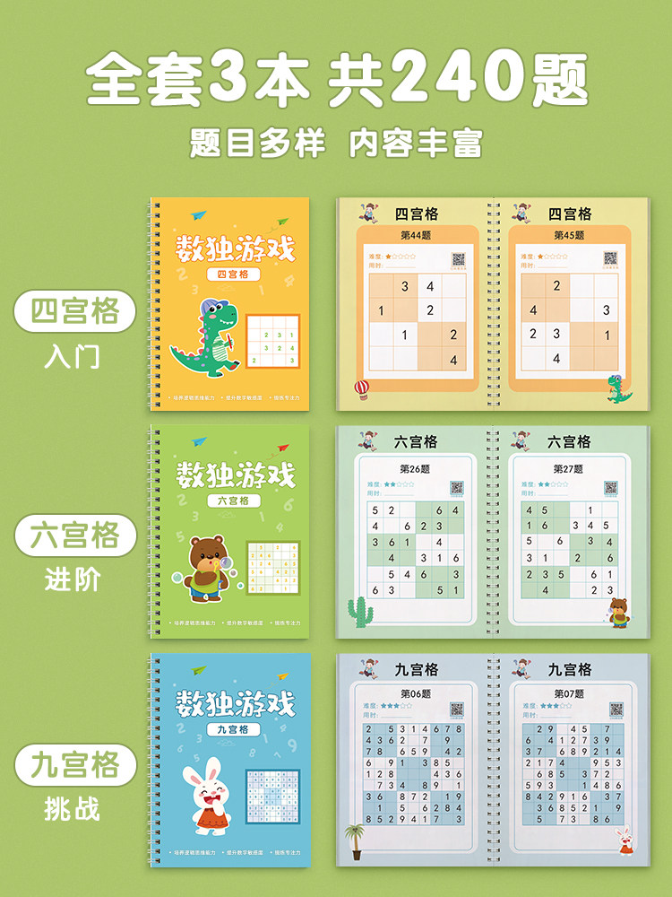 数学思维入门四六九宫格幼儿园数独 星星舟儿童桌面游戏类