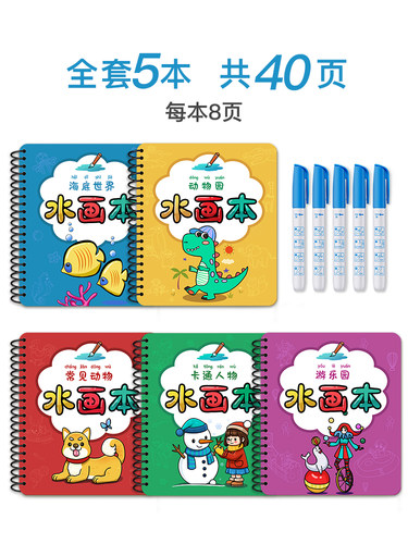 儿童神奇水画本反复涂鸦清水绘画笔宝宝益智可水洗画画本男孩玩具 - 图0