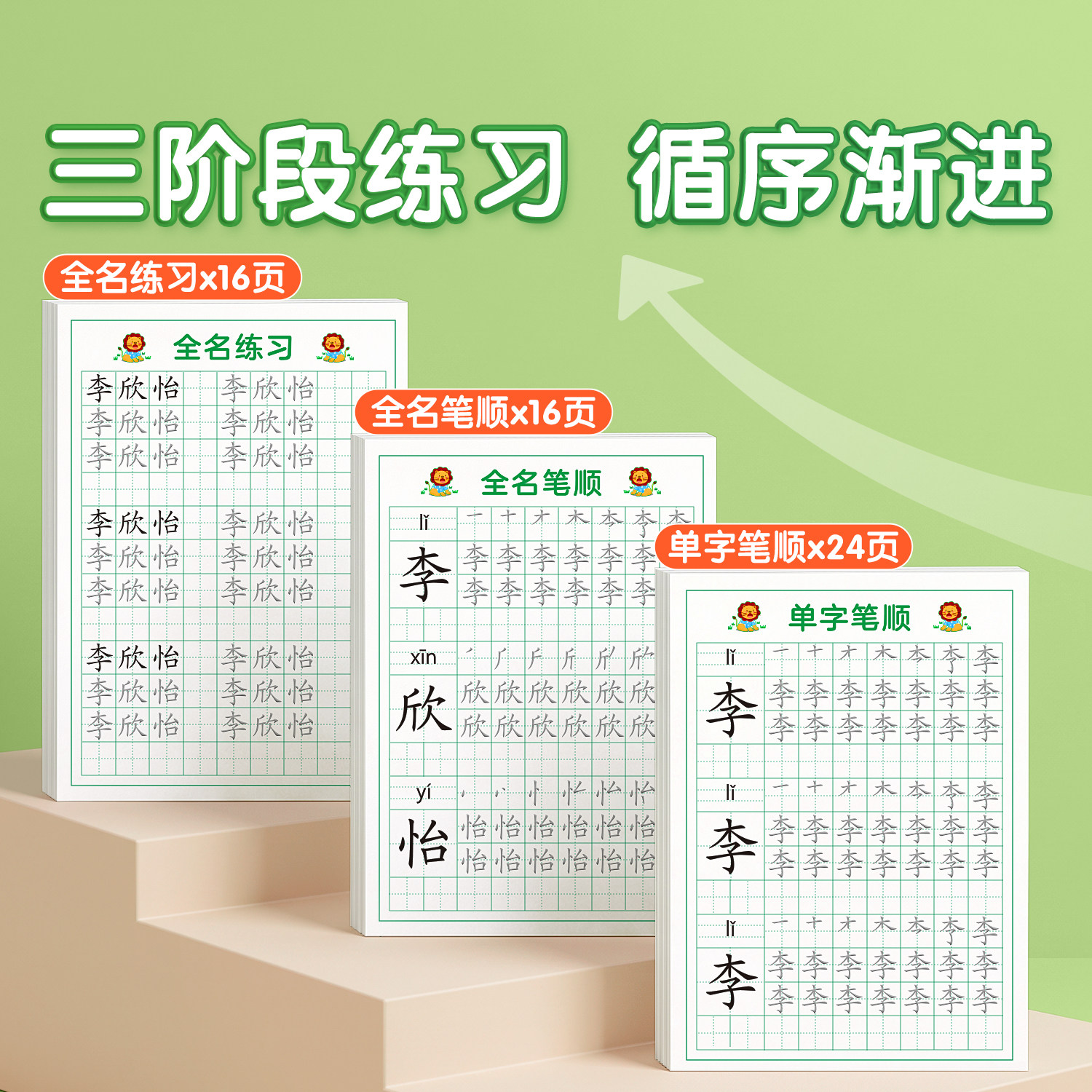 名字练字帖儿童姓名定制练习册幼儿园练自己名字的描红本笔画笔顺