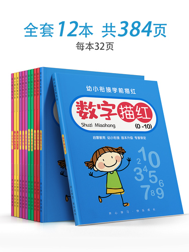 幼儿园数字描红本儿童练字帖练习学写1一10宝宝写字初学者练字本