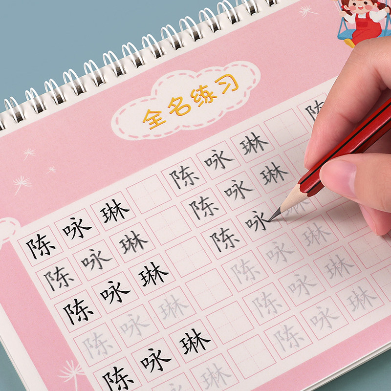定制描红本幼儿园笔画启蒙姓名字贴 星星舟描红本/涂色本