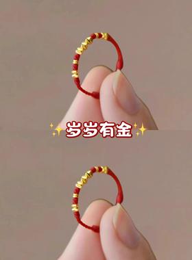 碎碎金红绳戒指本命年手工编织