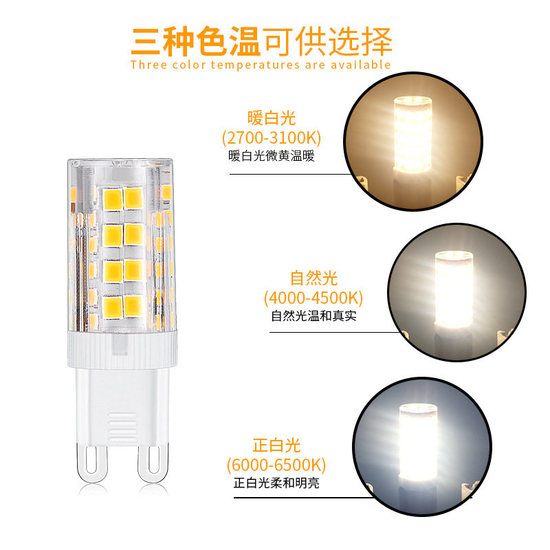 g9 led高亮灯珠G4节能灯插脚插针9W12W水晶灯变光中性光220V120V_虎窝淘