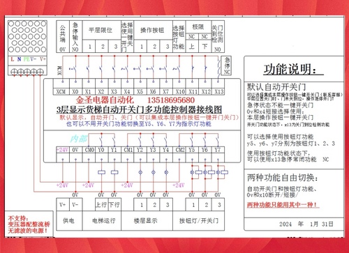 三层显示家用电梯自动开关门货梯传菜梯液压智能控制器plc