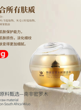 蜗蜗密罗木呵肤保湿面霜50g正品