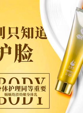 蜗蜗香体嫩肤保湿身体乳官方正品