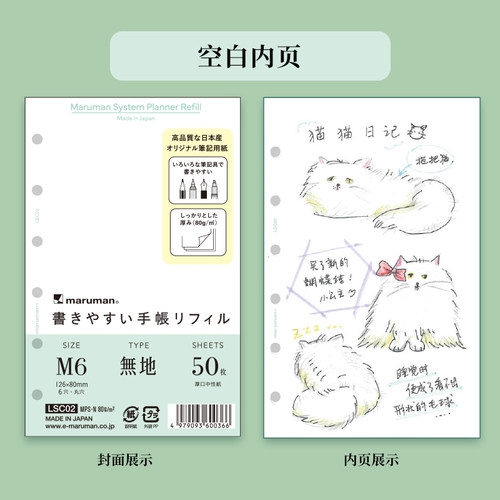 日本maruman满乐文A6/M6/M5/圣书活页替芯配件开学好物便携随身顺滑书写内页手帐规划/学生笔记通用 - 图2