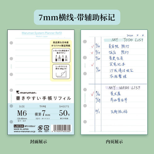 日本maruman满乐文A6/M6/M5/圣书活页替芯配件开学好物便携随身顺滑书写内页手帐规划/学生笔记通用 - 图0