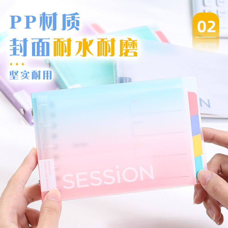 【限定新色】满乐文Maruman梦幻渐变B7session可拆卸高颜值迷你活页本透明笔记本小本子简约女生口袋本 - 图1