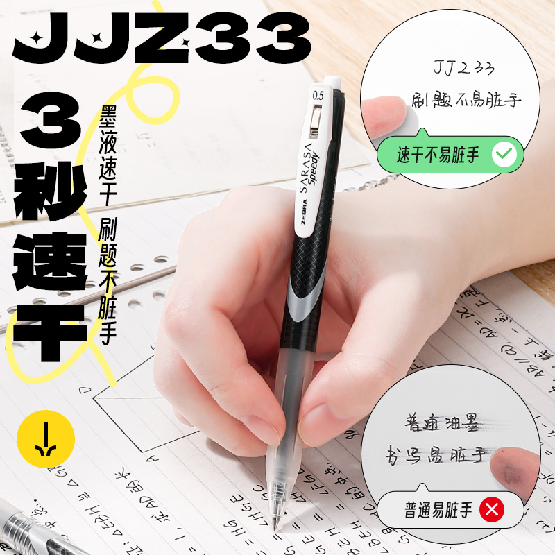 日本ZEBRA斑马黑笔按动 式速干顺滑黑色笔大容量高颜值小 学生中性笔JJ15专用笔芯0.5mm - 图1