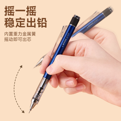 日本Tombow蜻蜓MONO自动铅笔0.5高中小学生用文具摇摇自动笔高颜值0.3素描绘画专文具大赏限定用低重心 - 图1
