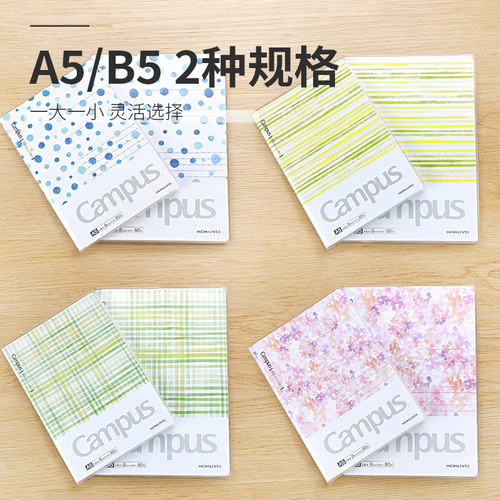 日本KOKUYO国誉campus水彩絮语封套本学生文具本子工作B5笔记本软面抄A5胶套本PVC胶装本 - 图0