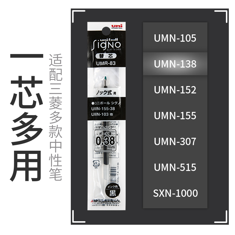 日本三菱uni笔芯中性笔替芯UMR85N/83黑色0.5墨蓝色0.38按动笔适用UMN-138/UMN-155/105/152中性笔K6笔芯 - 图2