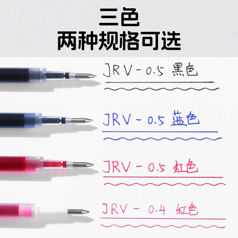 日本zebra斑马笔芯速干顺滑JRV-0.5/JLV05原装进口替芯sarasa中性笔按动黑笔JJZ49/JJZ33/JJ29替换芯黑色0.4 - 图1