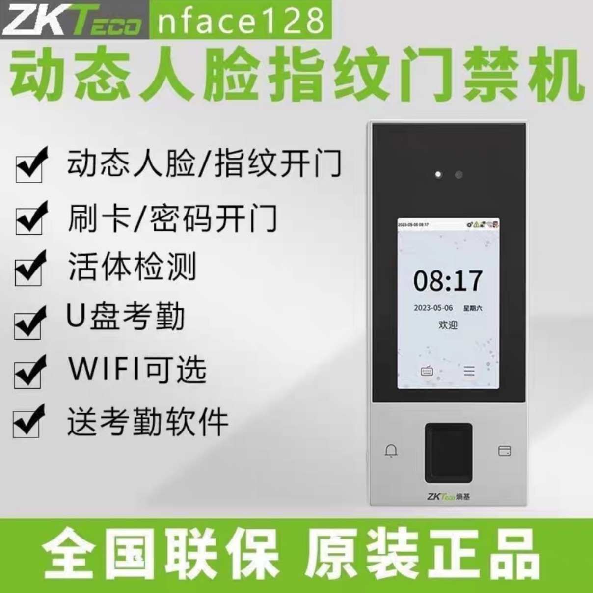 Entropy Technology Nface128 dynamic face fingerprint attendance access control all-in-one machine network U disk swipe card
