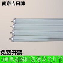 Nanjing Jiji YZ YS40RR Single-foot explosion-proof lamp tube unicorn lamp tube instantaneous lamp tube 1 2 m 40W