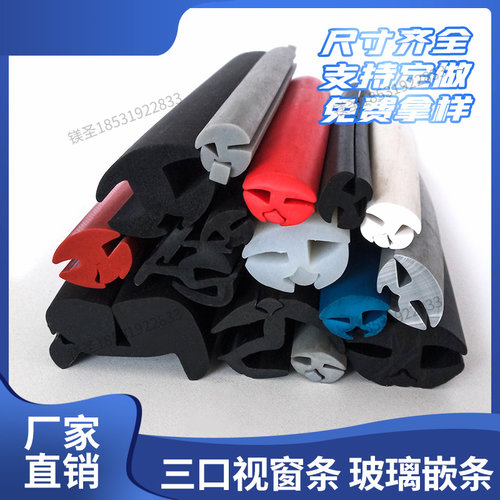 机箱柜门视窗密封条三口4mm玻璃嵌条窥视窗橡胶条S型耐油胶条宽19 - 图0