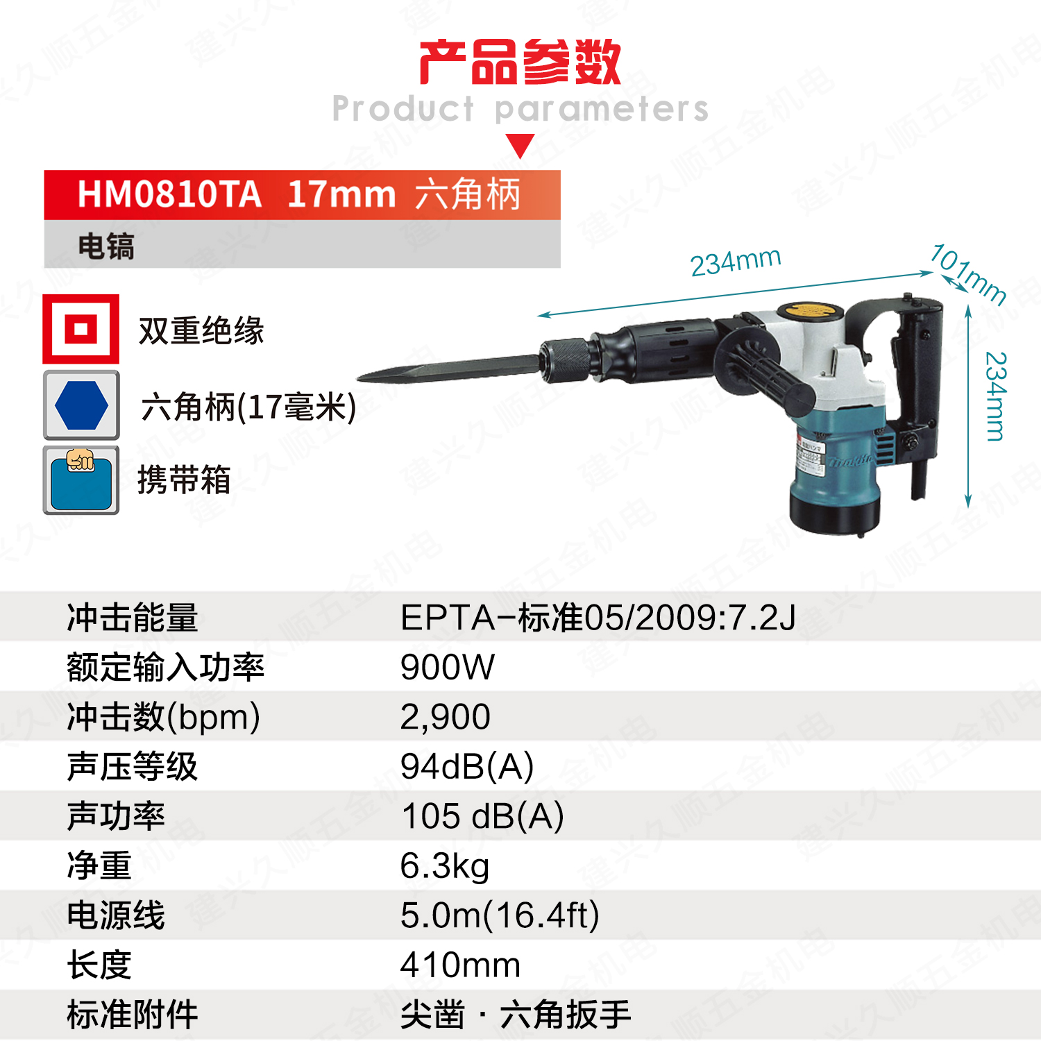 牧田MAkita电镐六角柄工业级锤镐电铲电凿HM0810TA开槽破墙机