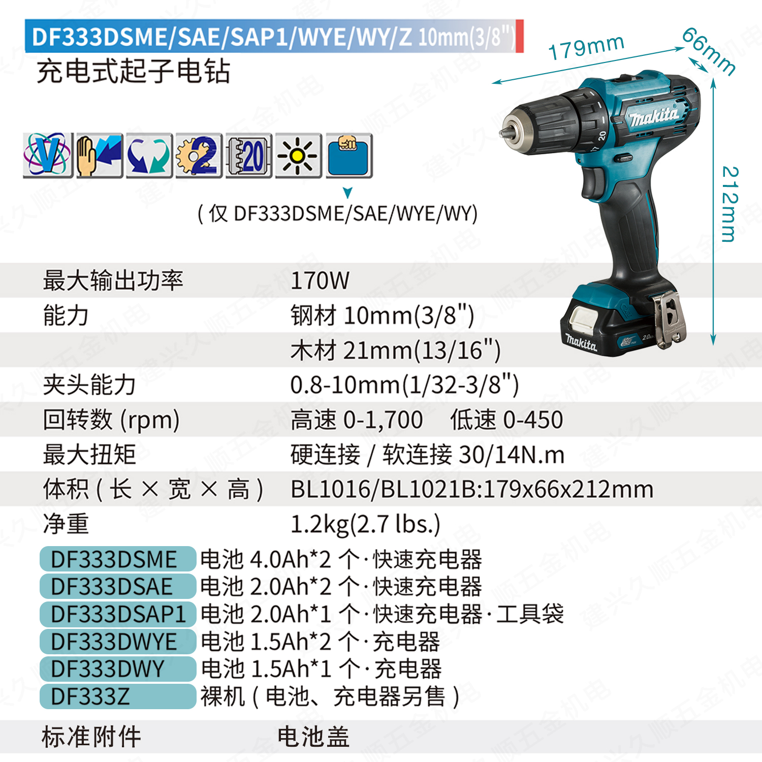 牧田DF333DSME/SAE/Z电池钻12V锂电钻充电式电钻电动螺丝刀起子机-图2