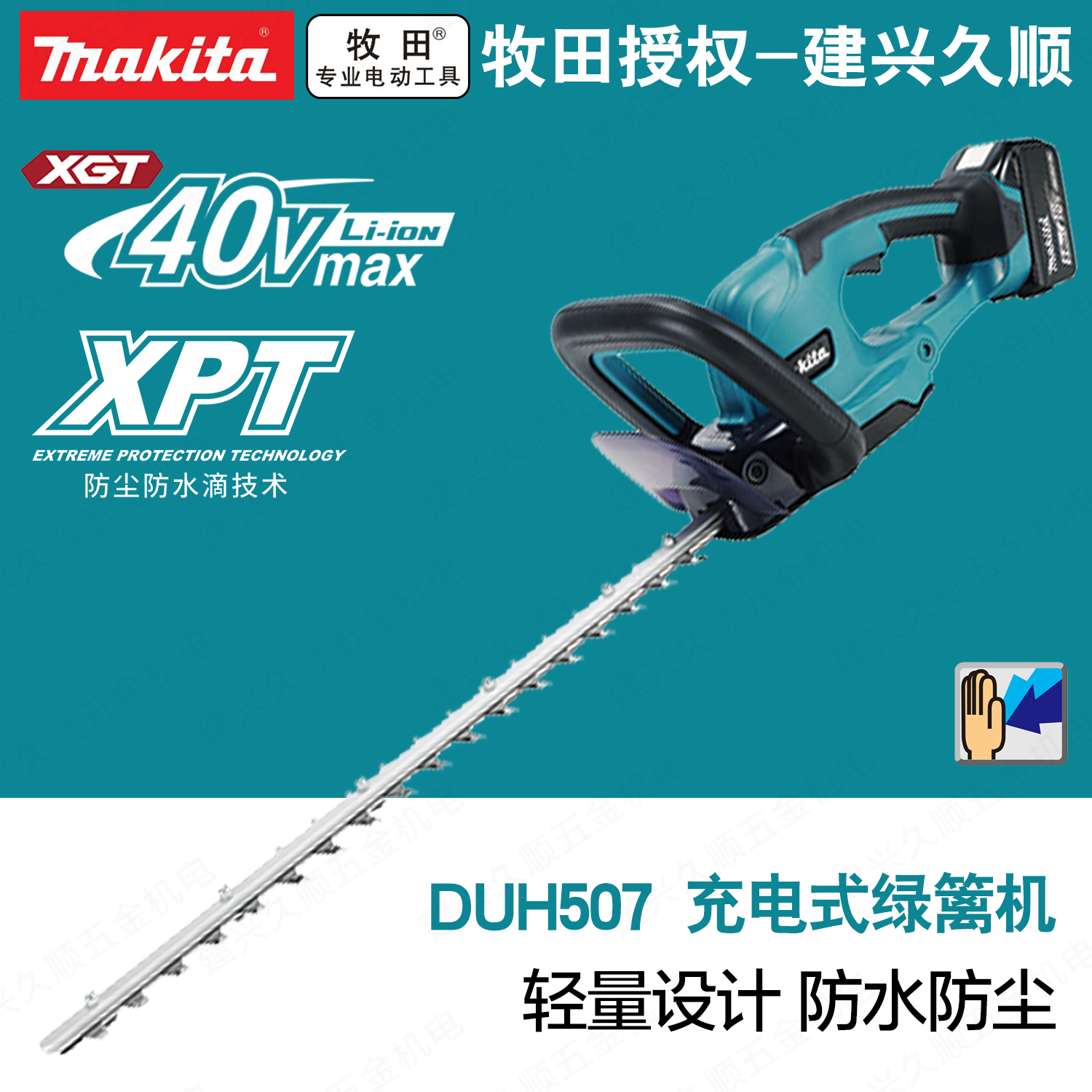 牧田(makita)18V锂电DUH507充电式绿篱机池园林修剪机家用篱笆机-图3