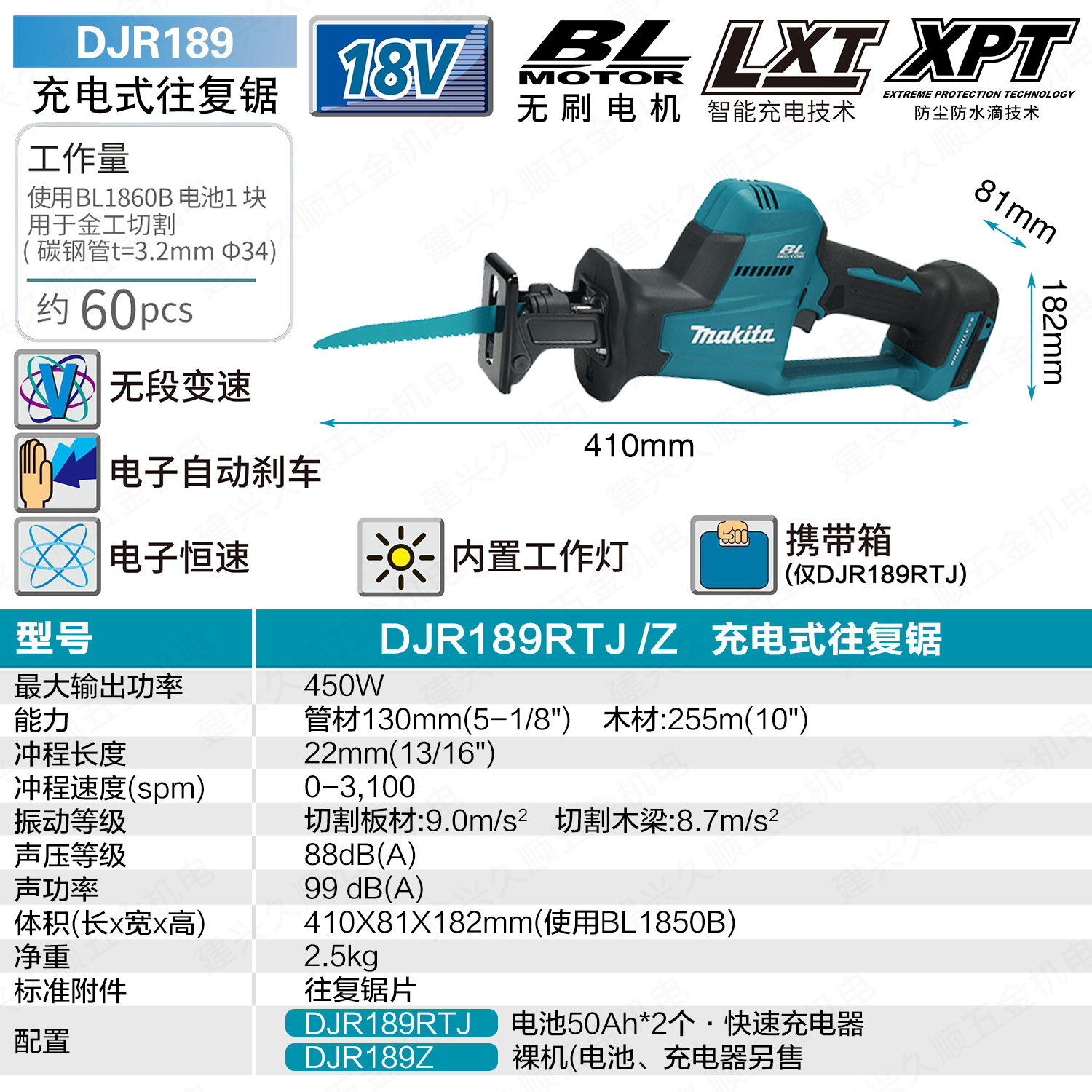 牧田DJR189充电往复锯马刀锯家用小型手持PVC木头金属切割伐木锯 - 图2