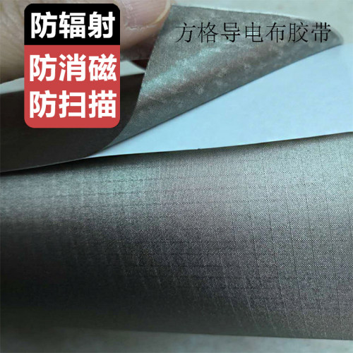 方格背胶RFID屏蔽GPS手机信号机箱5G基塔防电磁波辐射墙纸挡布 - 图1