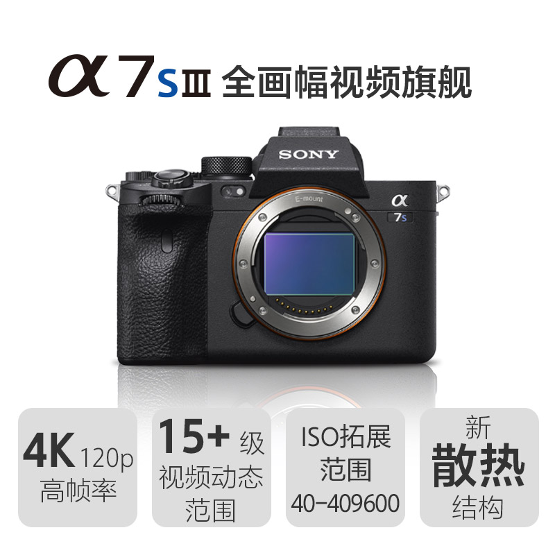 索尼A7S3 全画幅微单4K相机 国行A7SM3 ILCE-7S3 现货 文博相机 - 图1