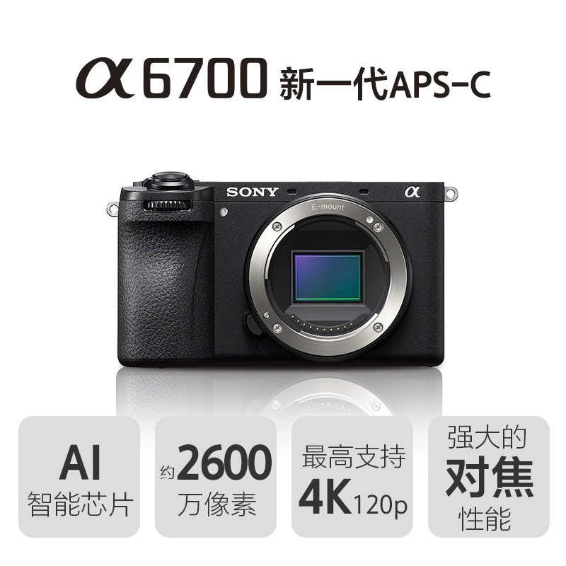 索尼a6700索尼6700 sony a6700 半画幅微单相机 ILCE-6700 16-50 - 图1